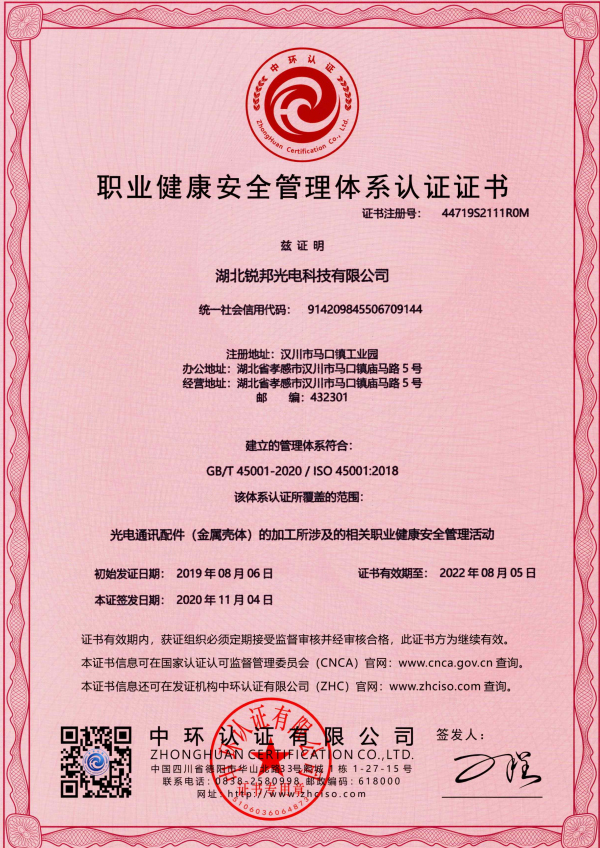 Occupational health and safety management system certification