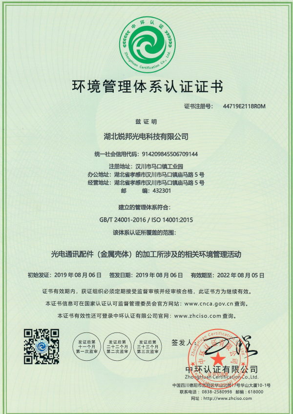 Environmental management system certification